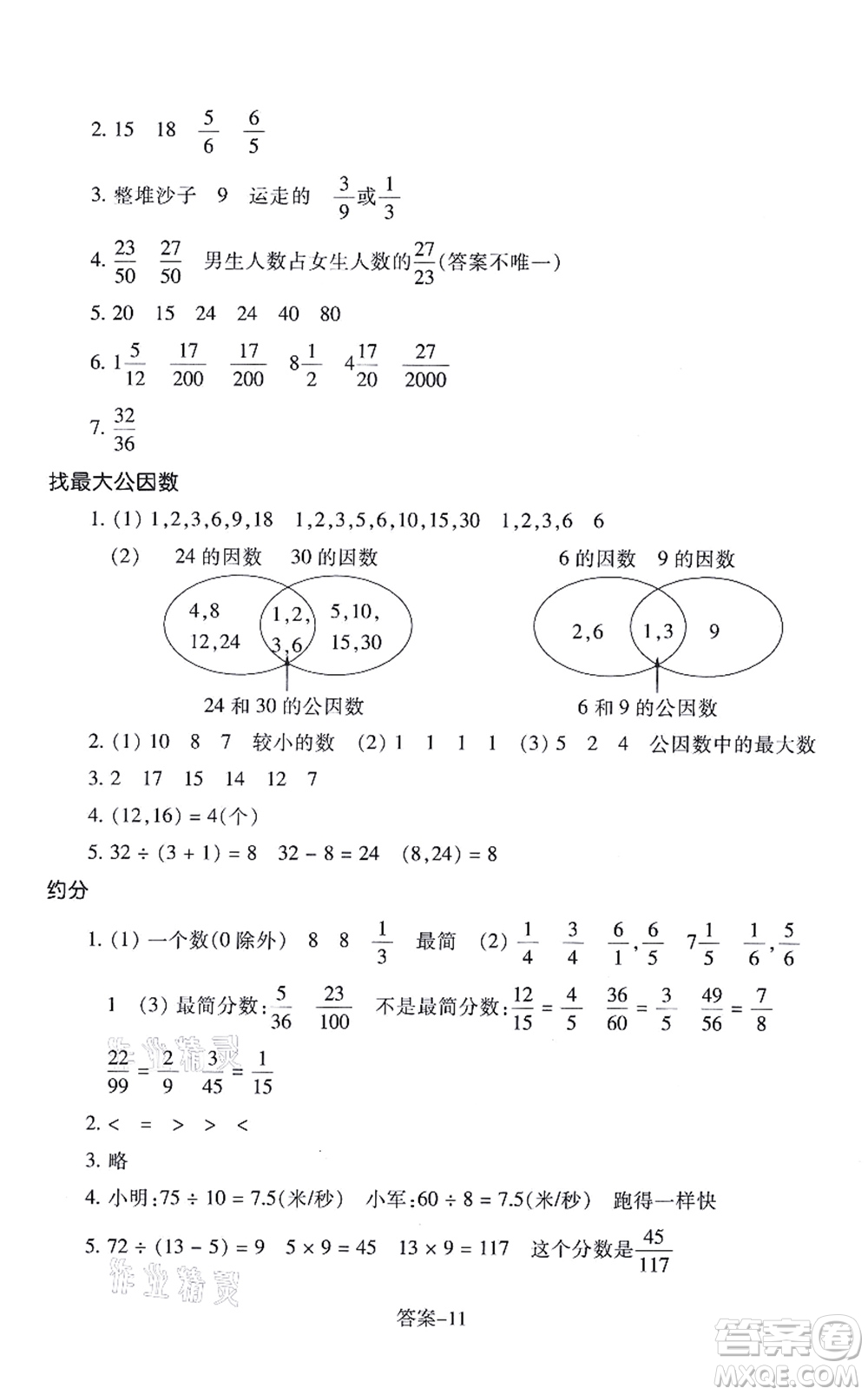 浙江少年兒童出版社2021每課一練五年級(jí)數(shù)學(xué)上冊(cè)B北師大版答案