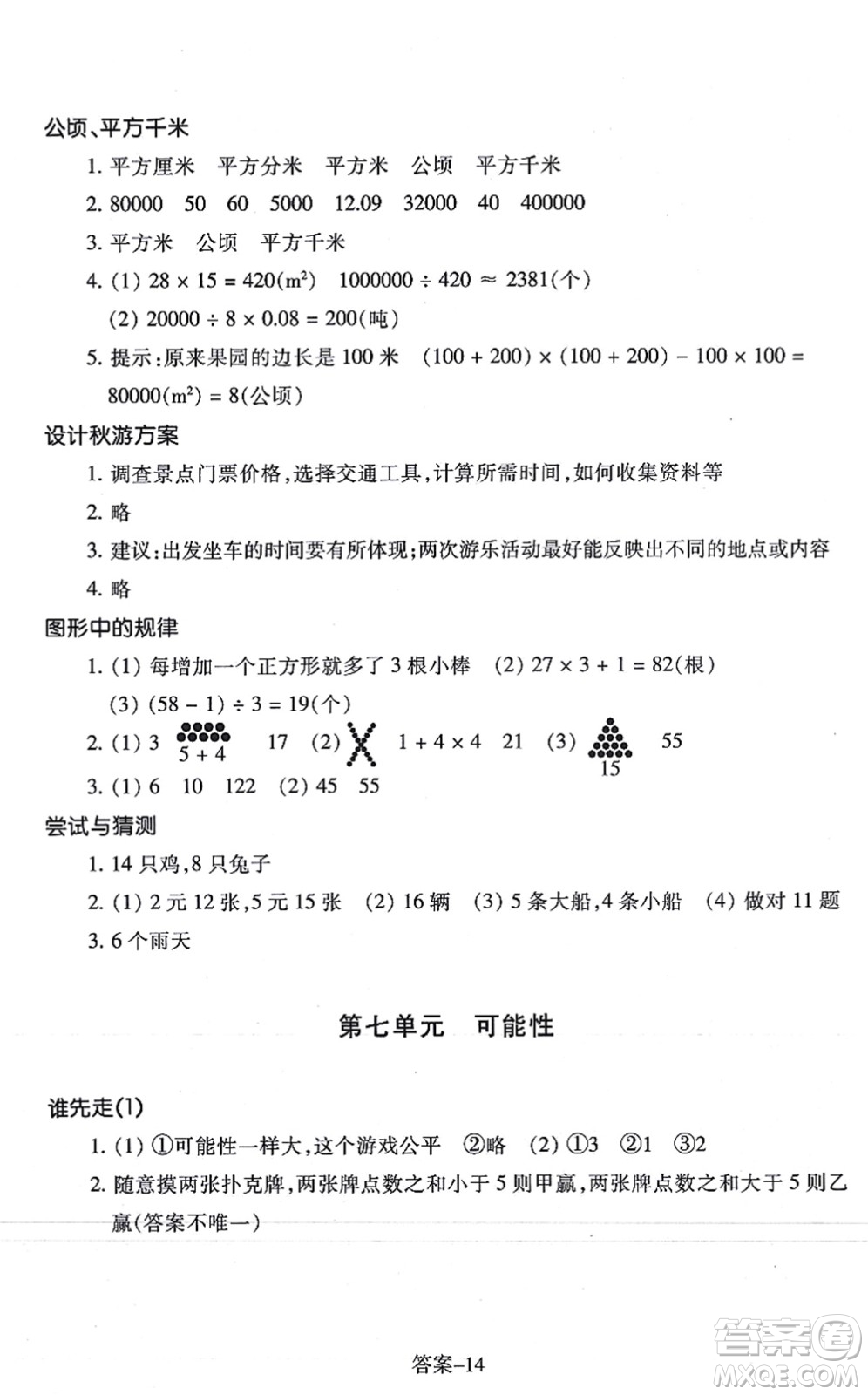 浙江少年兒童出版社2021每課一練五年級(jí)數(shù)學(xué)上冊(cè)B北師大版答案