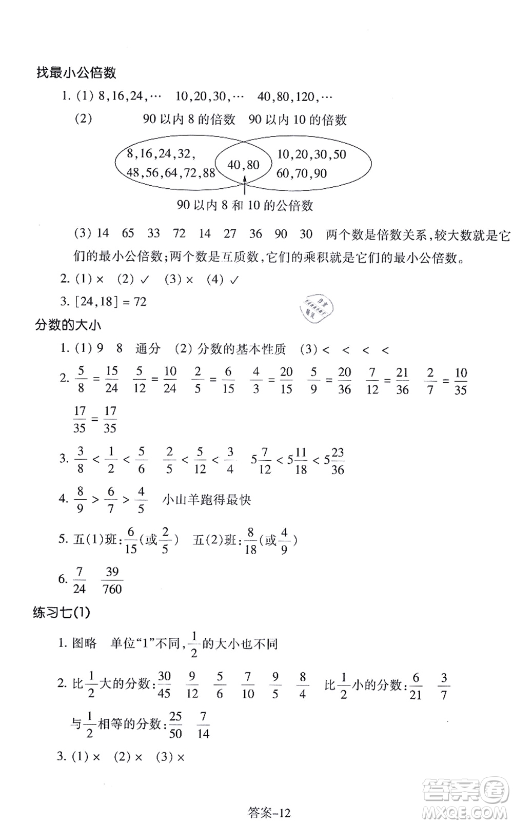 浙江少年兒童出版社2021每課一練五年級(jí)數(shù)學(xué)上冊(cè)B北師大版答案