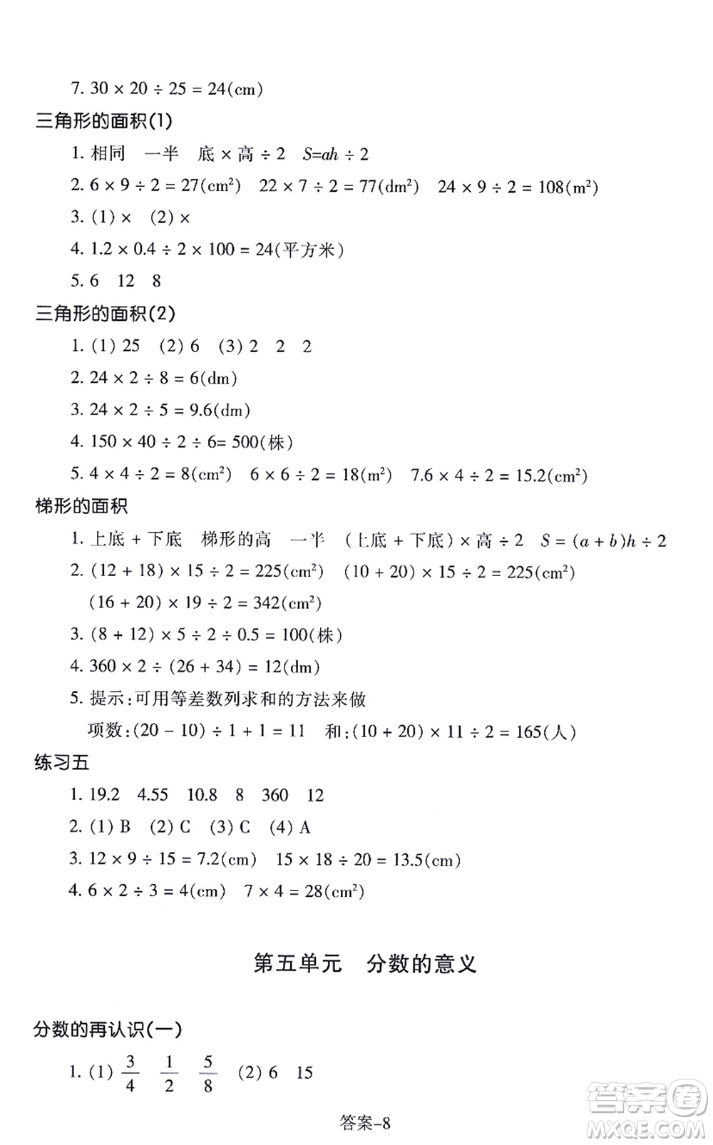 浙江少年兒童出版社2021每課一練五年級(jí)數(shù)學(xué)上冊(cè)B北師大版答案