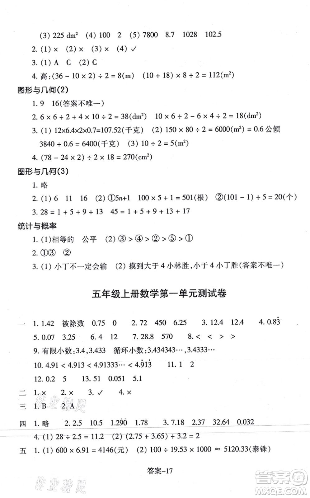 浙江少年兒童出版社2021每課一練五年級(jí)數(shù)學(xué)上冊(cè)B北師大版答案