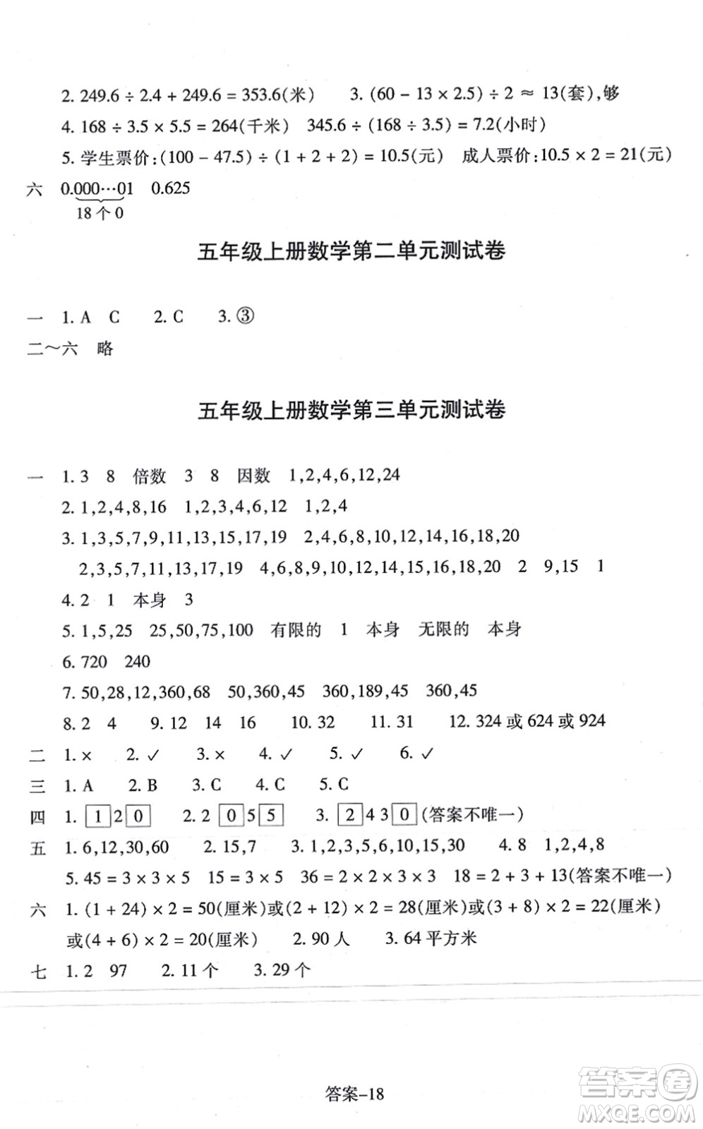 浙江少年兒童出版社2021每課一練五年級(jí)數(shù)學(xué)上冊(cè)B北師大版答案