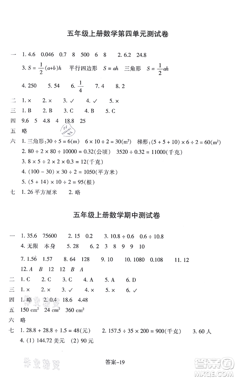 浙江少年兒童出版社2021每課一練五年級(jí)數(shù)學(xué)上冊(cè)B北師大版答案