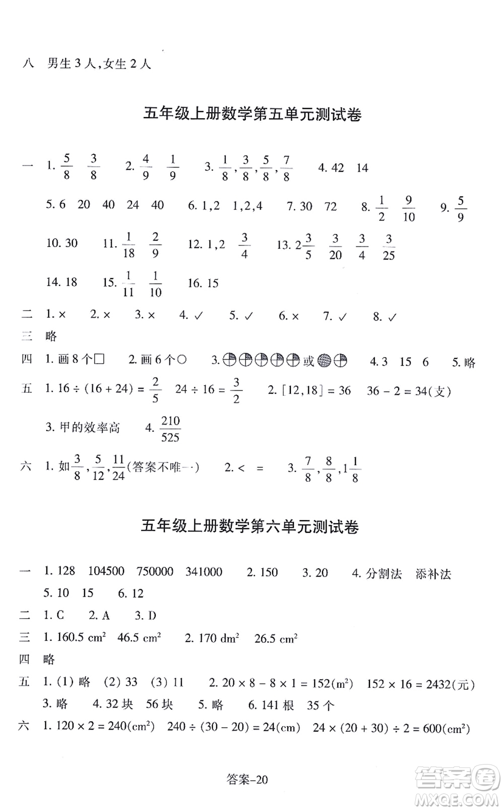 浙江少年兒童出版社2021每課一練五年級(jí)數(shù)學(xué)上冊(cè)B北師大版答案