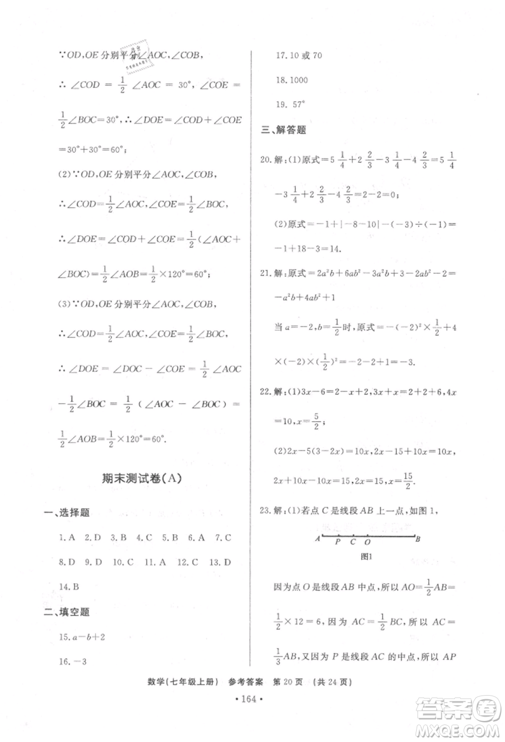 濟南出版社2021初中知識與能力測試卷七年級數(shù)學(xué)上冊人教版參考答案