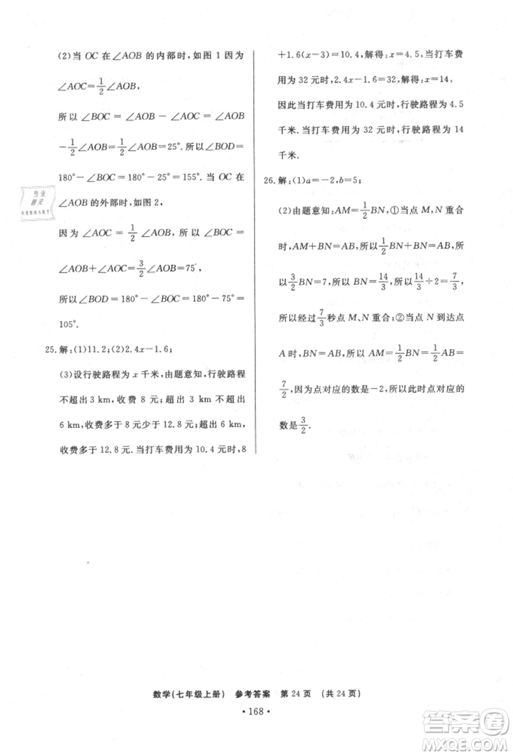 濟南出版社2021初中知識與能力測試卷七年級數(shù)學(xué)上冊人教版參考答案