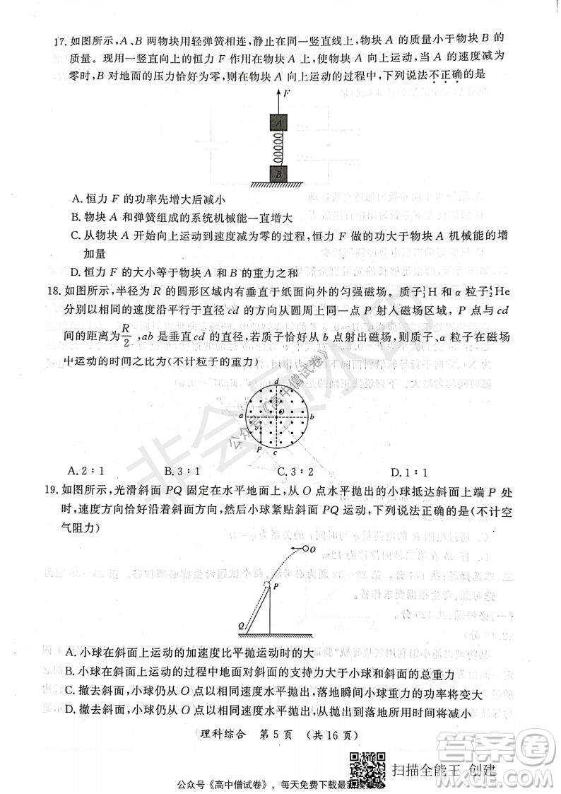 開封市2022屆高三第一次模擬考試理科綜合試題及答案