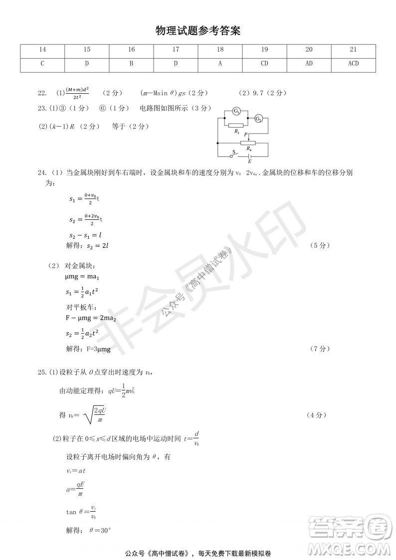 開封市2022屆高三第一次模擬考試理科綜合試題及答案