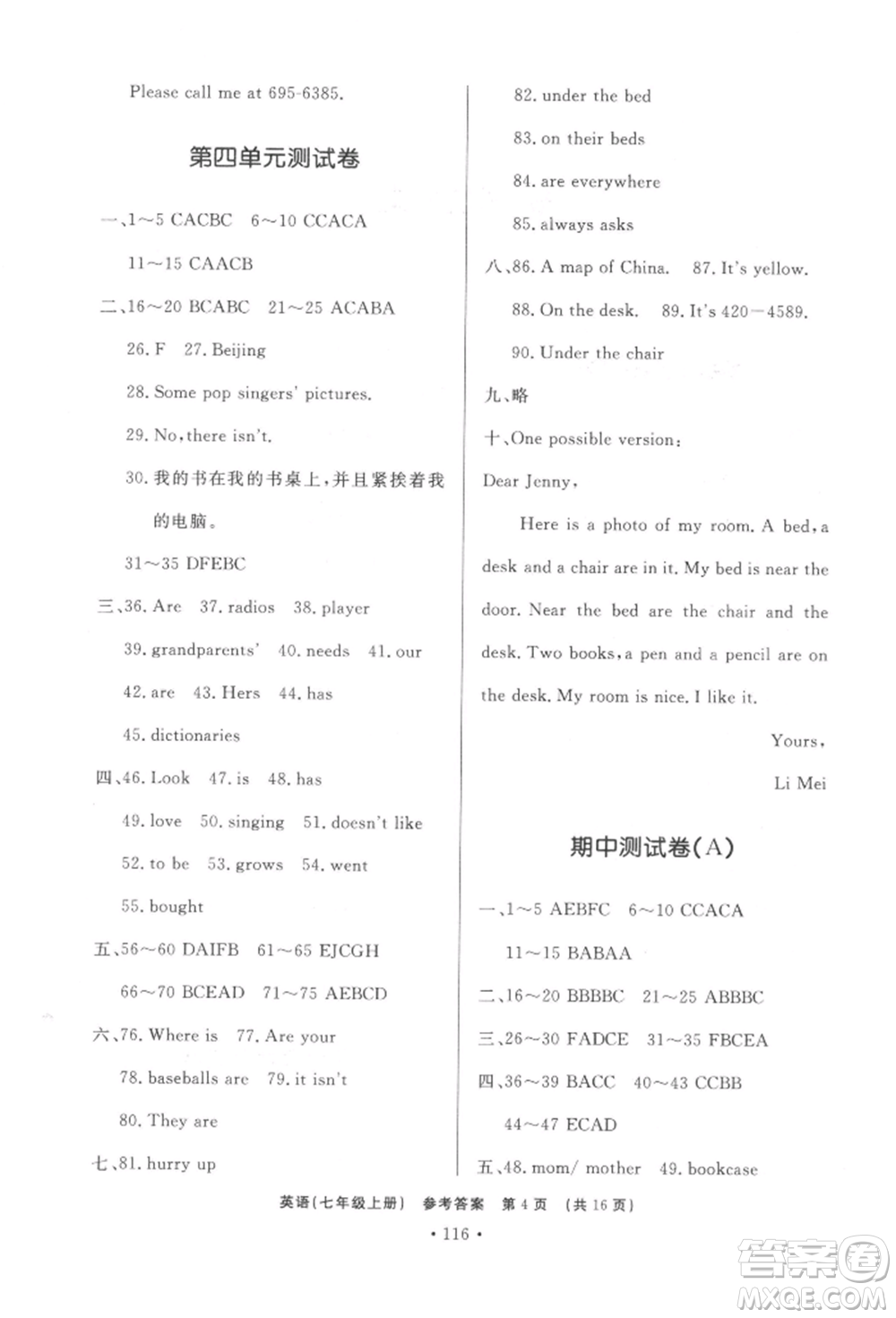 濟(jì)南出版社2021初中知識(shí)與能力測(cè)試卷七年級(jí)英語上冊(cè)人教版參考答案