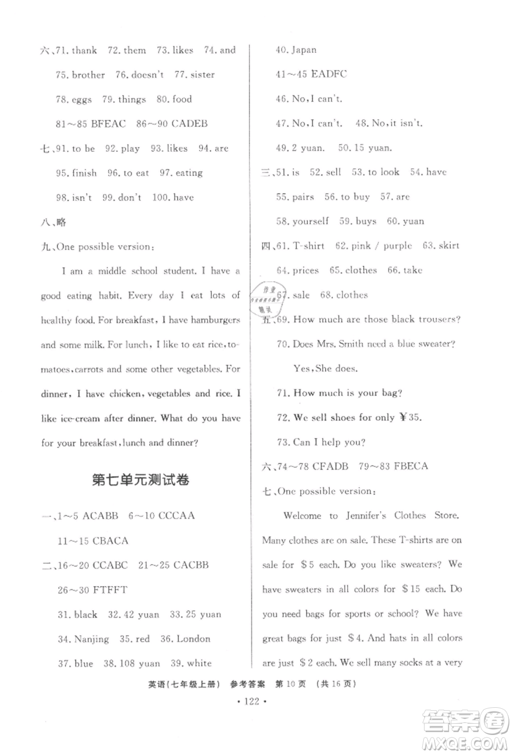 濟(jì)南出版社2021初中知識(shí)與能力測(cè)試卷七年級(jí)英語上冊(cè)人教版參考答案