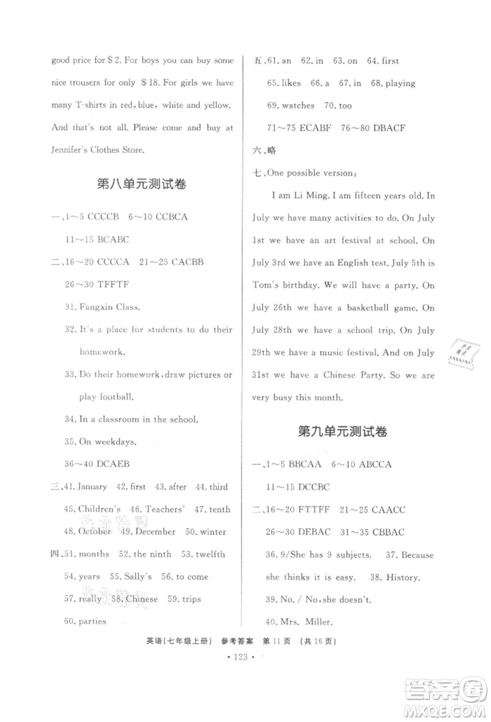 濟(jì)南出版社2021初中知識(shí)與能力測(cè)試卷七年級(jí)英語上冊(cè)人教版參考答案