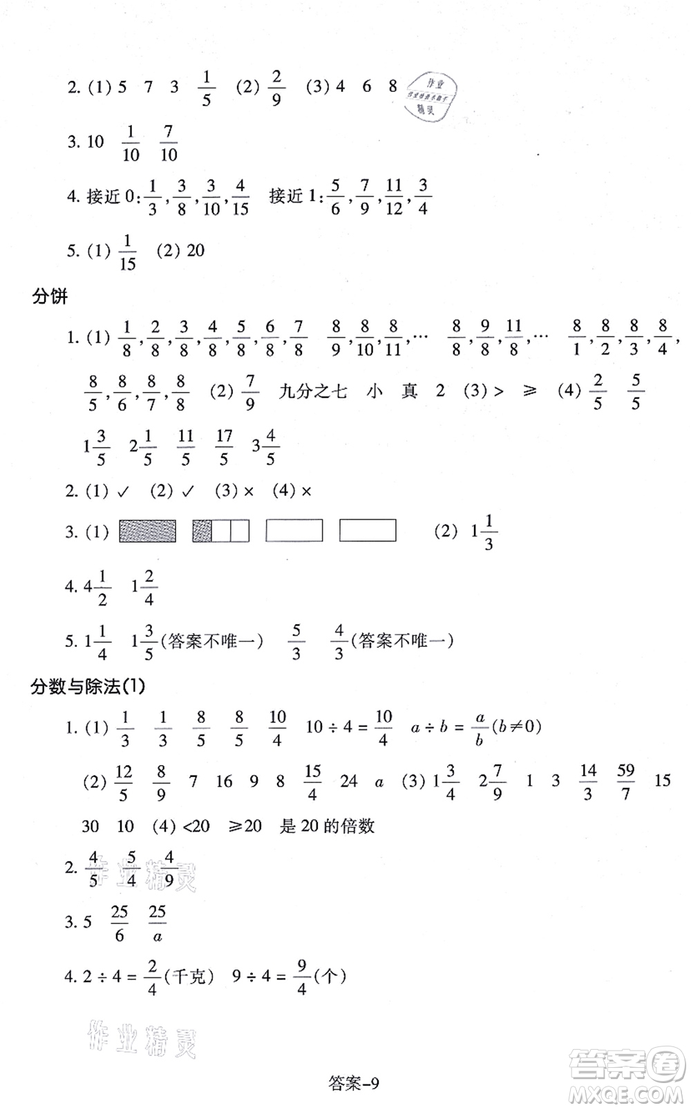 浙江少年兒童出版社2021每課一練五年級數(shù)學(xué)上冊B北師大版麗水專版答案