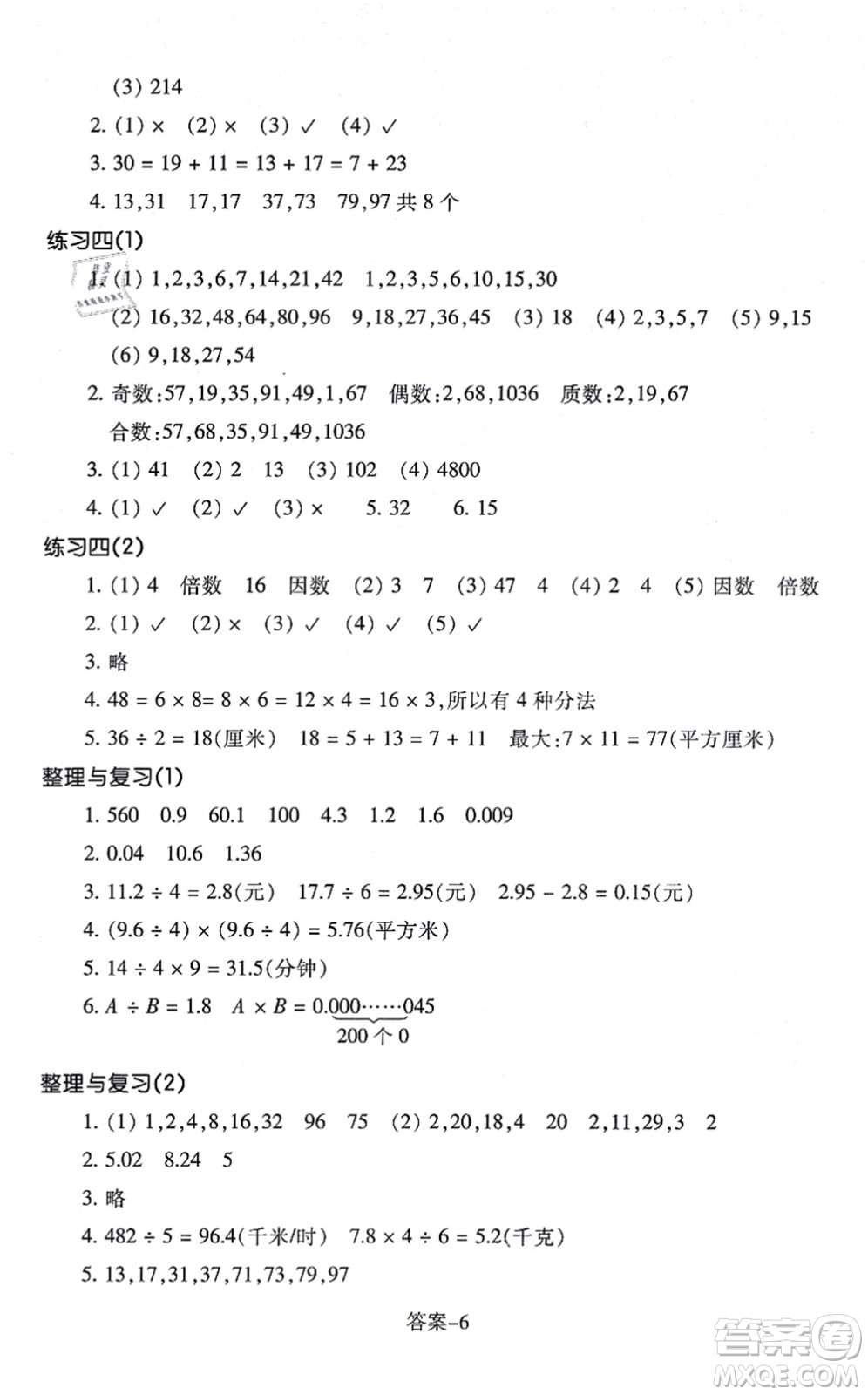 浙江少年兒童出版社2021每課一練五年級數(shù)學(xué)上冊B北師大版麗水專版答案