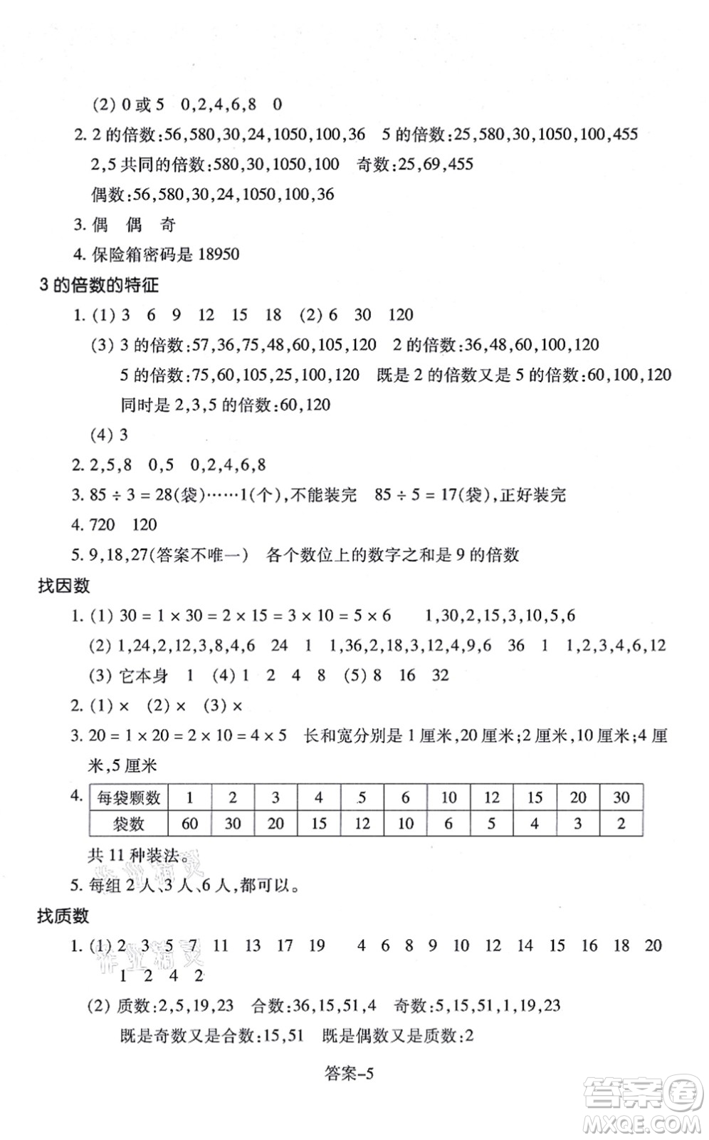 浙江少年兒童出版社2021每課一練五年級數(shù)學(xué)上冊B北師大版麗水專版答案