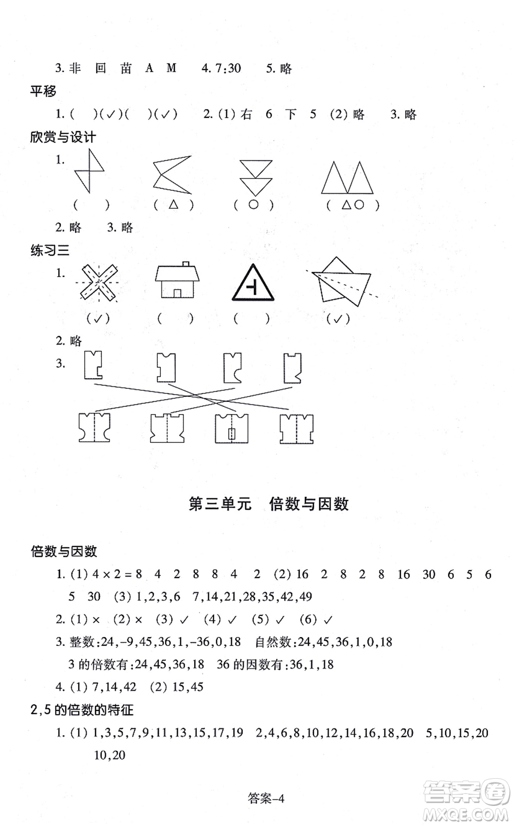 浙江少年兒童出版社2021每課一練五年級數(shù)學(xué)上冊B北師大版麗水專版答案