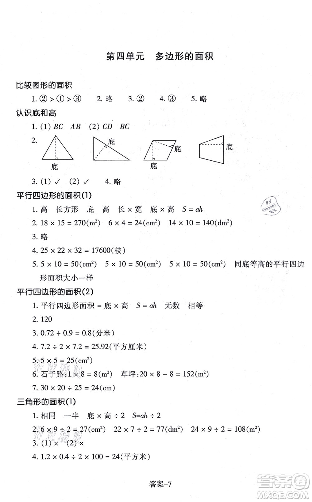 浙江少年兒童出版社2021每課一練五年級數(shù)學(xué)上冊B北師大版麗水專版答案