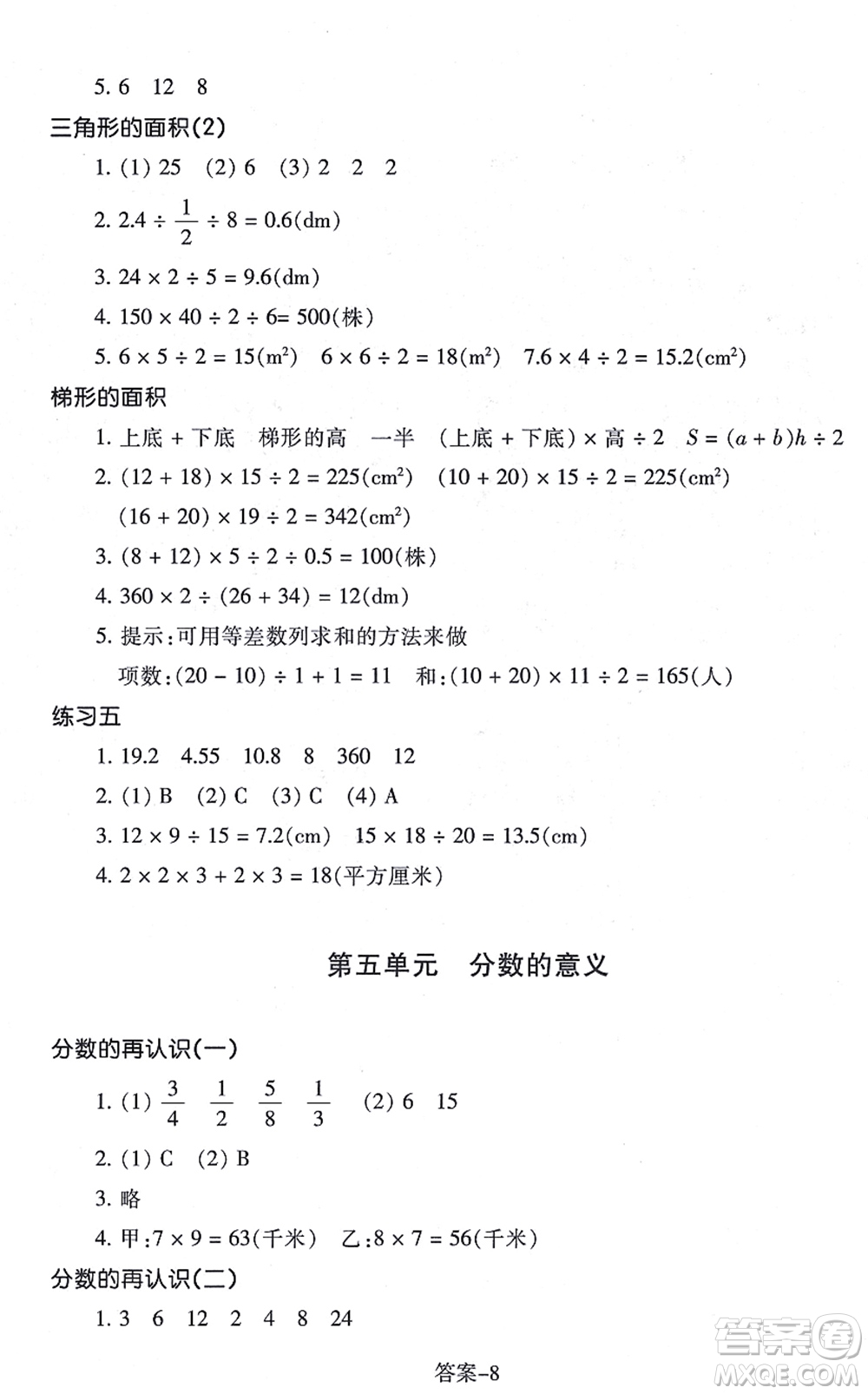 浙江少年兒童出版社2021每課一練五年級數(shù)學(xué)上冊B北師大版麗水專版答案