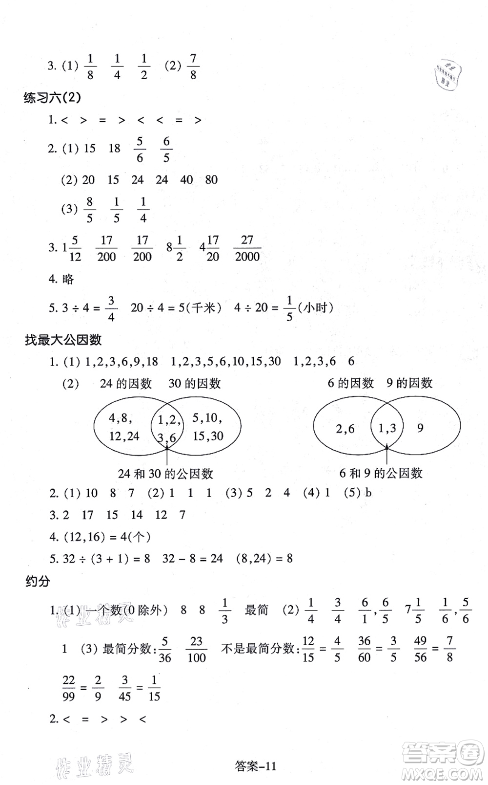 浙江少年兒童出版社2021每課一練五年級數(shù)學(xué)上冊B北師大版麗水專版答案