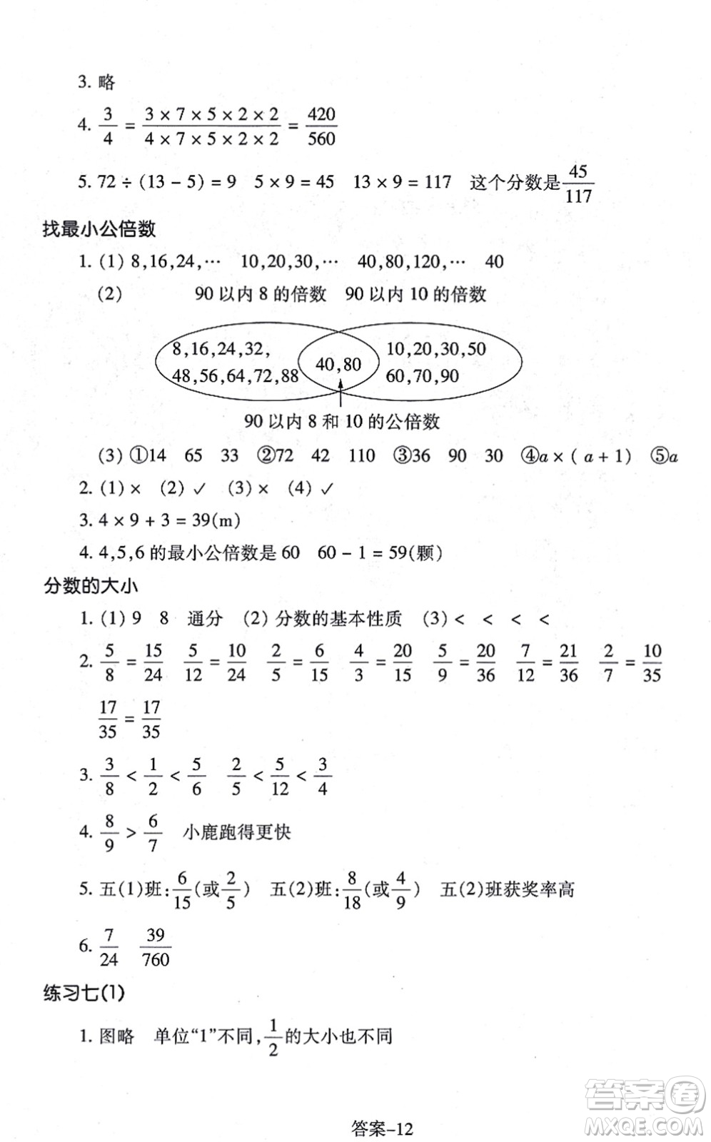 浙江少年兒童出版社2021每課一練五年級數(shù)學(xué)上冊B北師大版麗水專版答案