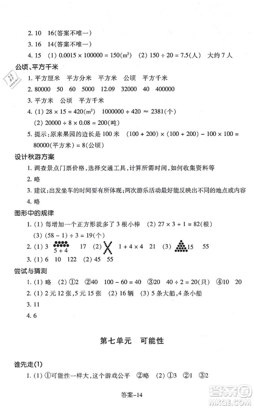 浙江少年兒童出版社2021每課一練五年級數(shù)學(xué)上冊B北師大版麗水專版答案