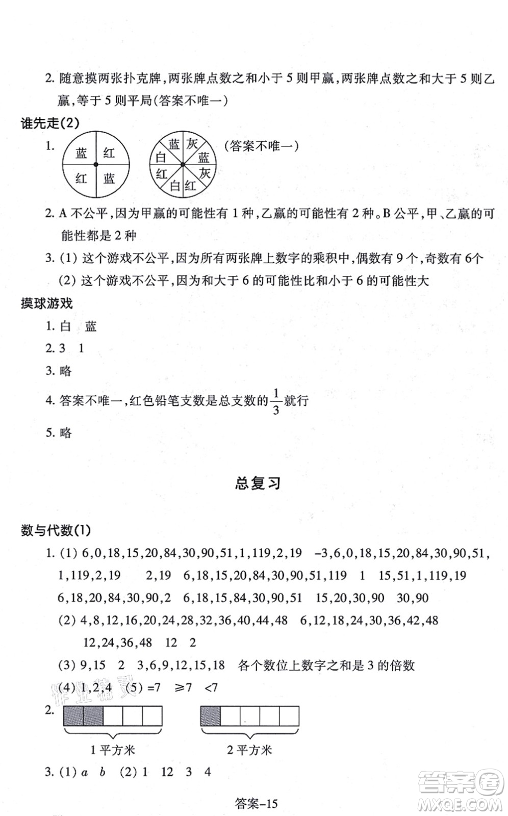 浙江少年兒童出版社2021每課一練五年級數(shù)學(xué)上冊B北師大版麗水專版答案