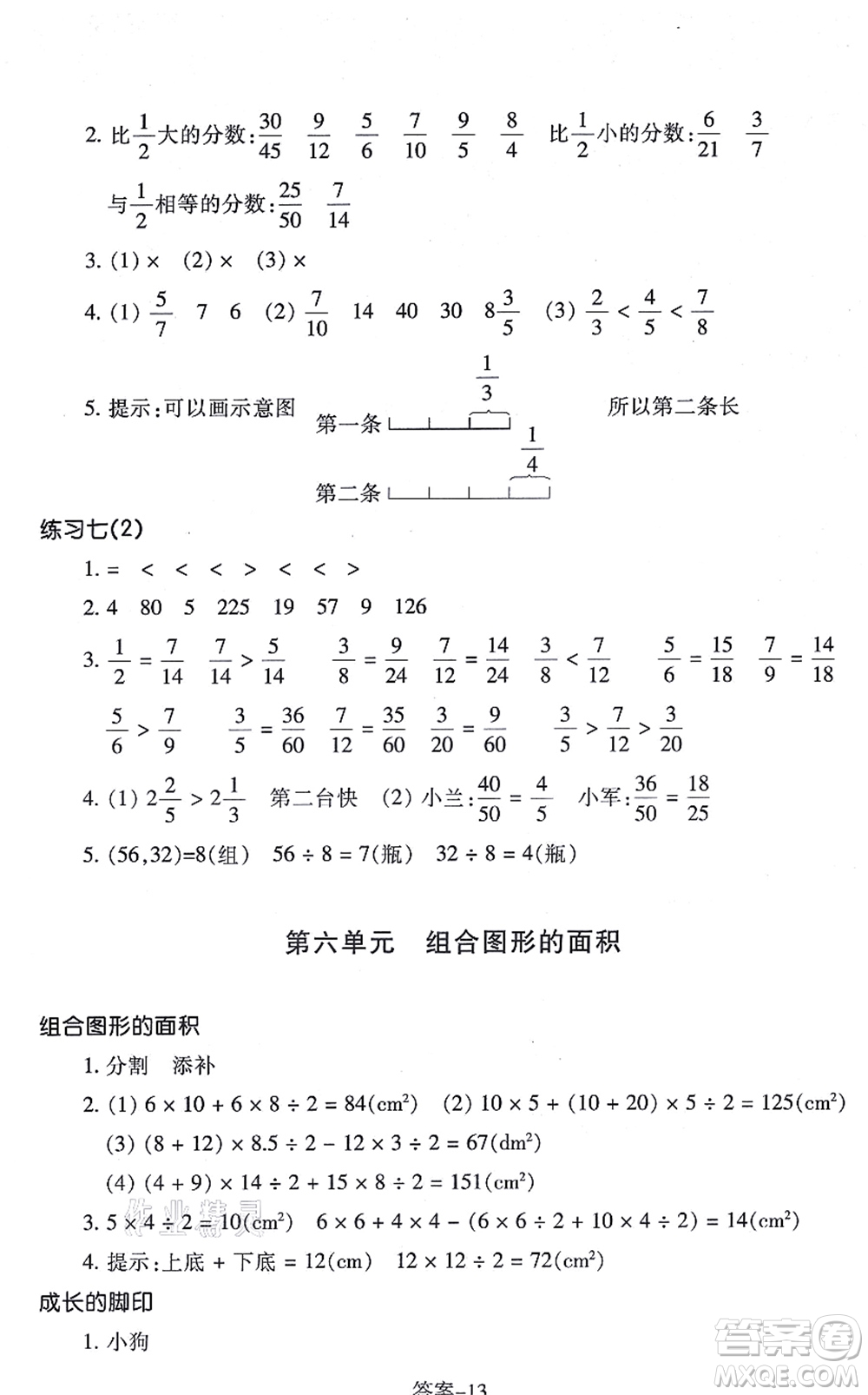 浙江少年兒童出版社2021每課一練五年級數(shù)學(xué)上冊B北師大版麗水專版答案