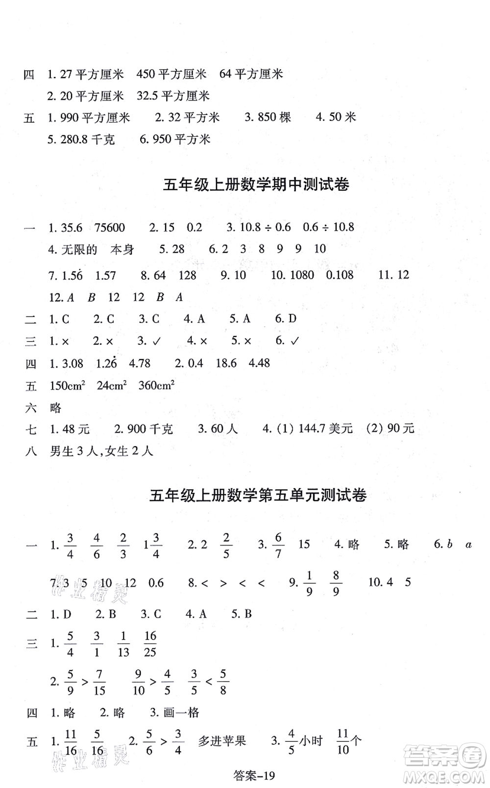 浙江少年兒童出版社2021每課一練五年級數(shù)學(xué)上冊B北師大版麗水專版答案