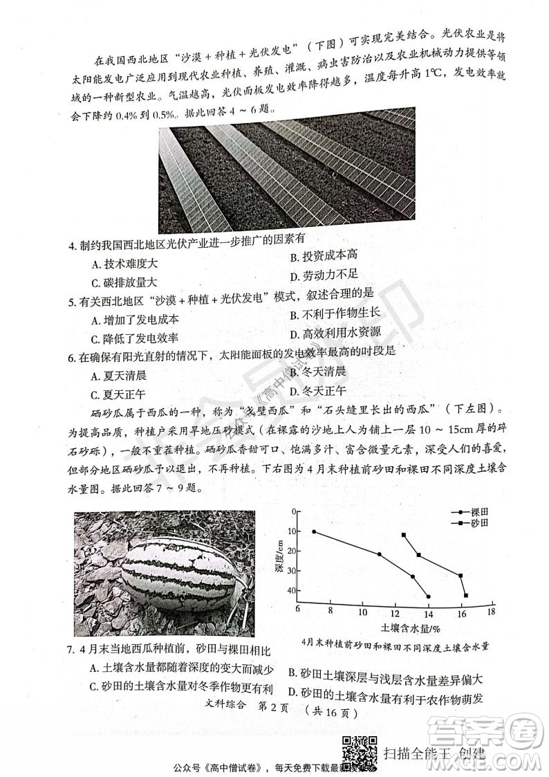 開封市2022屆高三第一次模擬考試文科綜合試題及答案