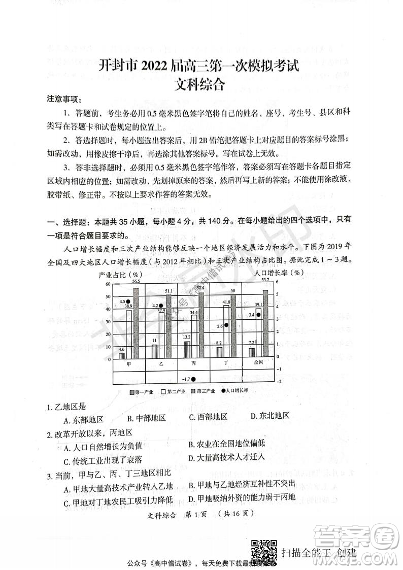 開封市2022屆高三第一次模擬考試文科綜合試題及答案