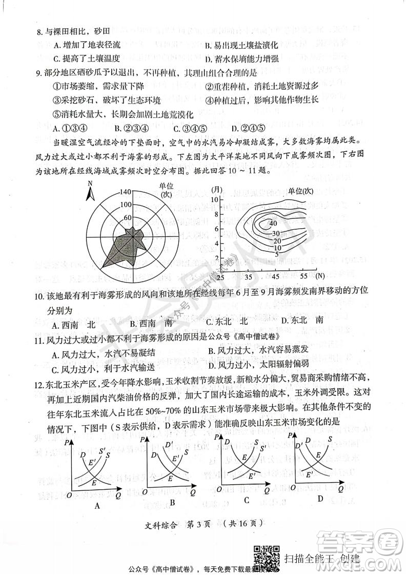 開封市2022屆高三第一次模擬考試文科綜合試題及答案