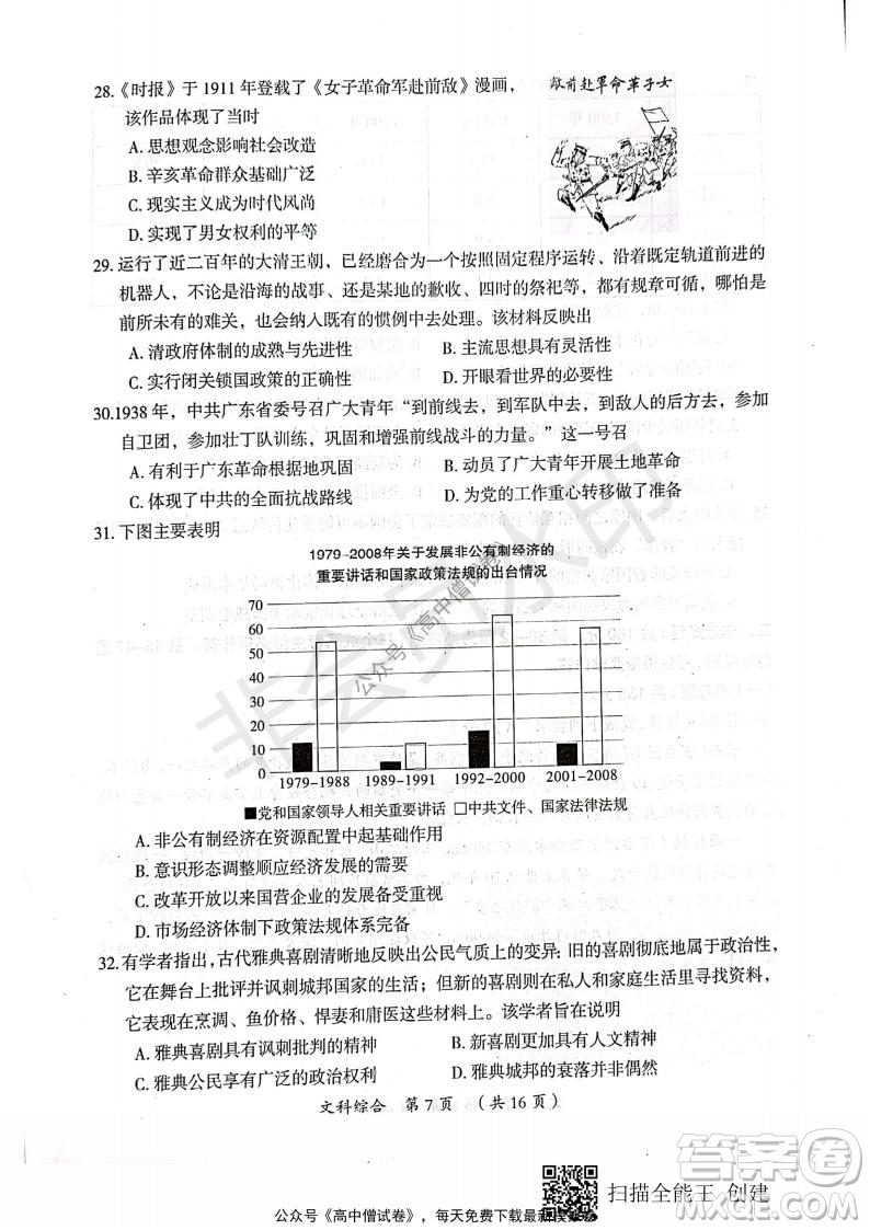 開封市2022屆高三第一次模擬考試文科綜合試題及答案