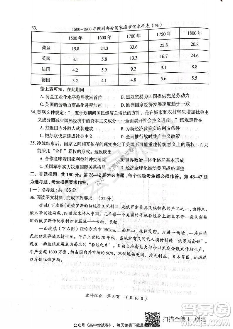 開封市2022屆高三第一次模擬考試文科綜合試題及答案