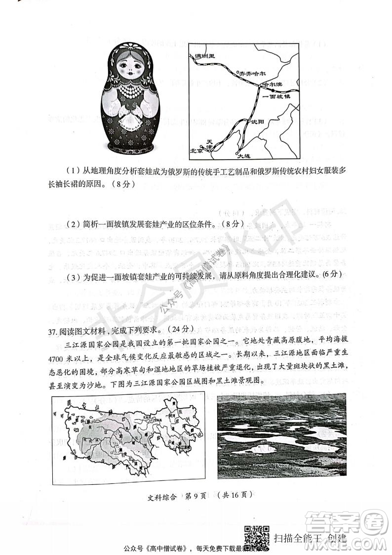 開封市2022屆高三第一次模擬考試文科綜合試題及答案