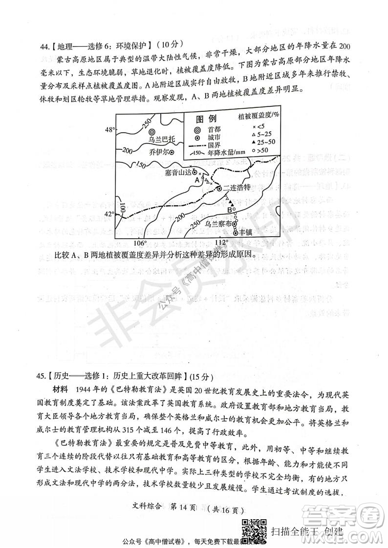 開封市2022屆高三第一次模擬考試文科綜合試題及答案