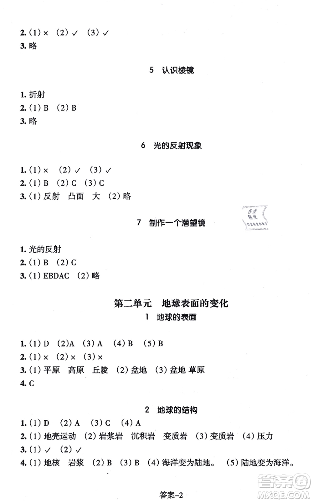 浙江少年兒童出版社2021每課一練五年級科學(xué)上冊J教科版答案