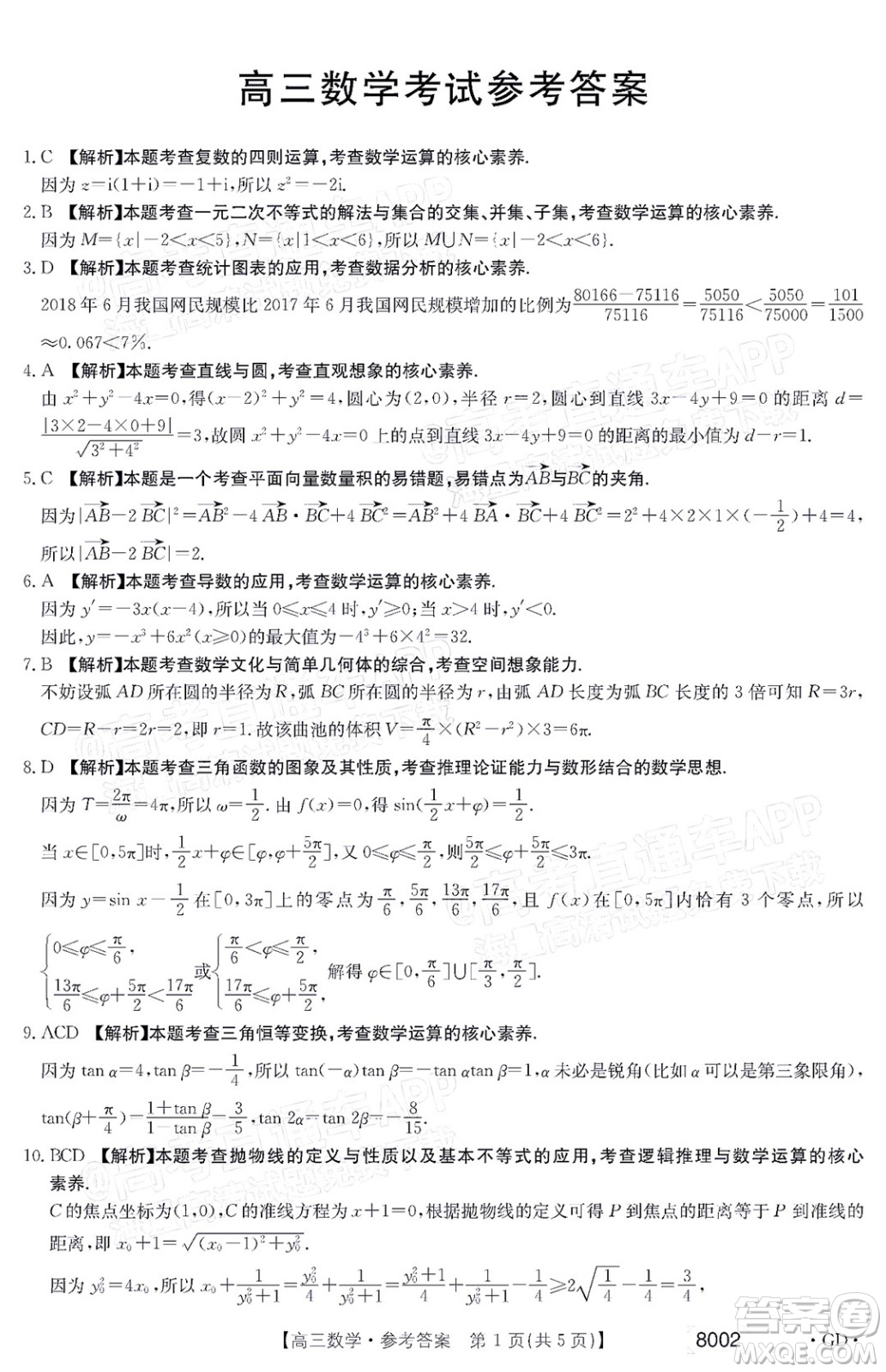 2022屆廣東金太陽(yáng)高三11月聯(lián)考數(shù)學(xué)試題及答案