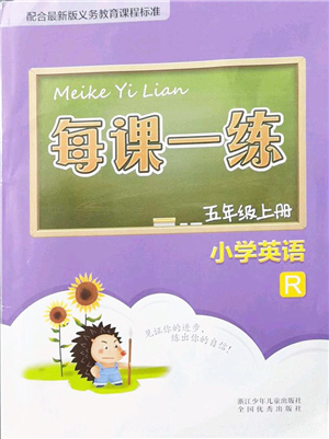 浙江少年兒童出版社2021每課一練五年級英語上冊R人教版答案