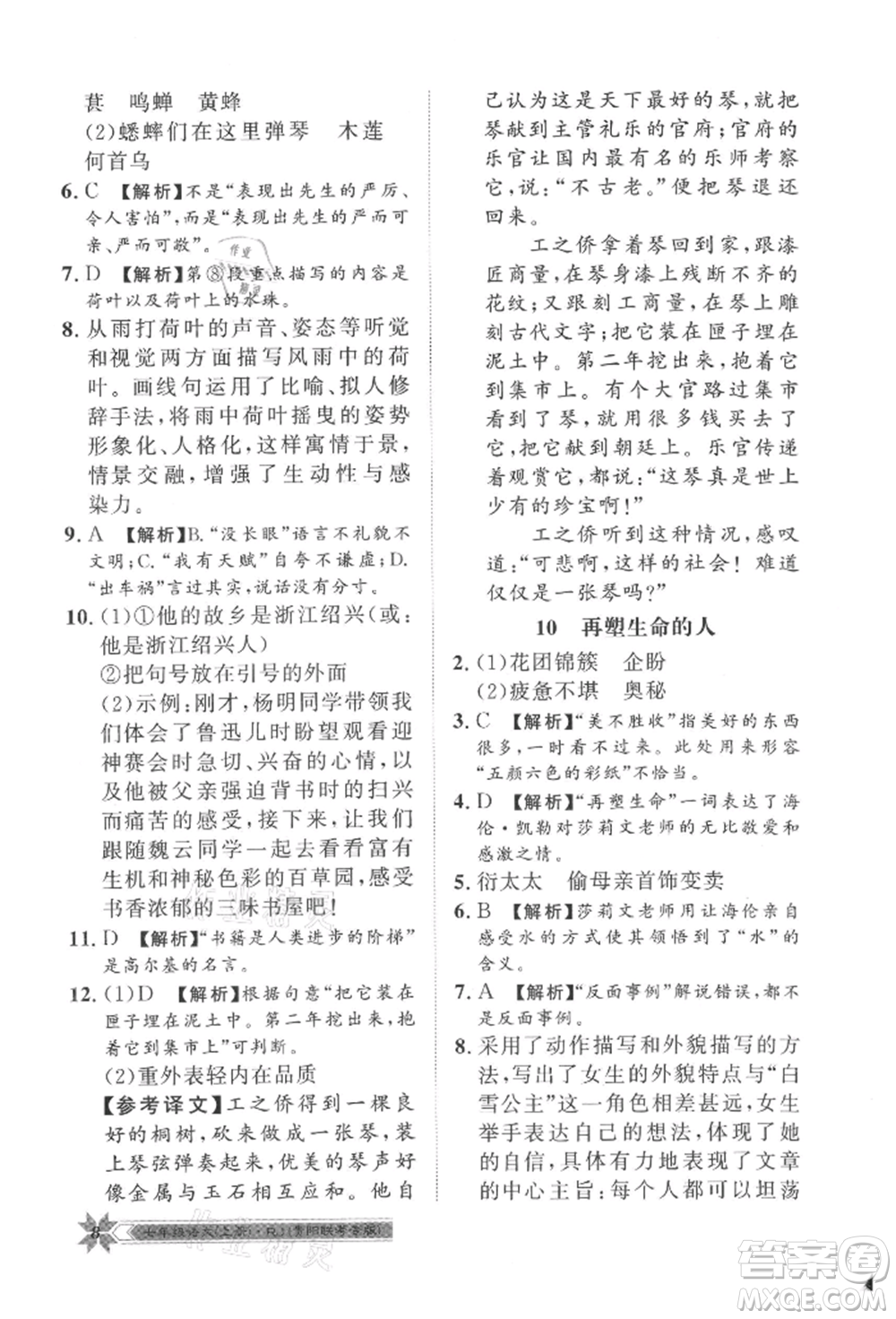 貴州人民出版社2021導(dǎo)學(xué)與演練七年級上冊語文人教版貴陽聯(lián)考專版參考答案