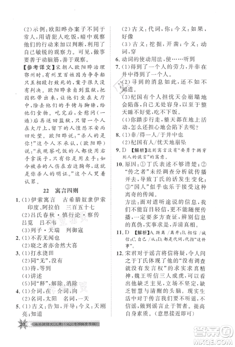 貴州人民出版社2021導(dǎo)學(xué)與演練七年級上冊語文人教版貴陽聯(lián)考專版參考答案