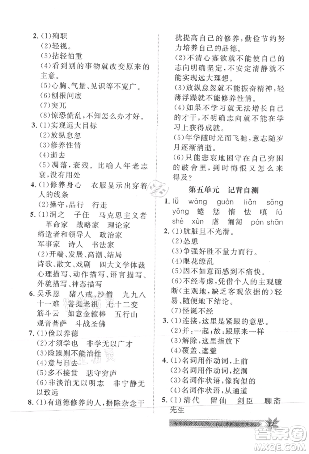 貴州人民出版社2021導(dǎo)學(xué)與演練七年級上冊語文人教版貴陽聯(lián)考專版參考答案