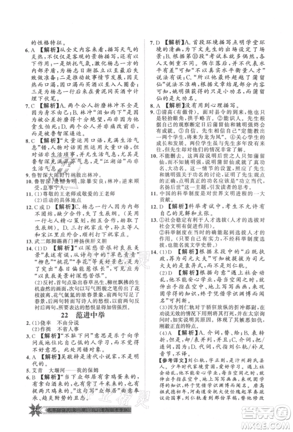 貴州人民出版社2021導(dǎo)學(xué)與演練九年級(jí)語(yǔ)文人教版貴陽(yáng)聯(lián)考專版參考答案