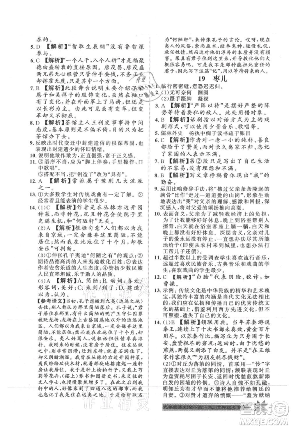 貴州人民出版社2021導(dǎo)學(xué)與演練九年級(jí)語(yǔ)文人教版貴陽(yáng)聯(lián)考專版參考答案