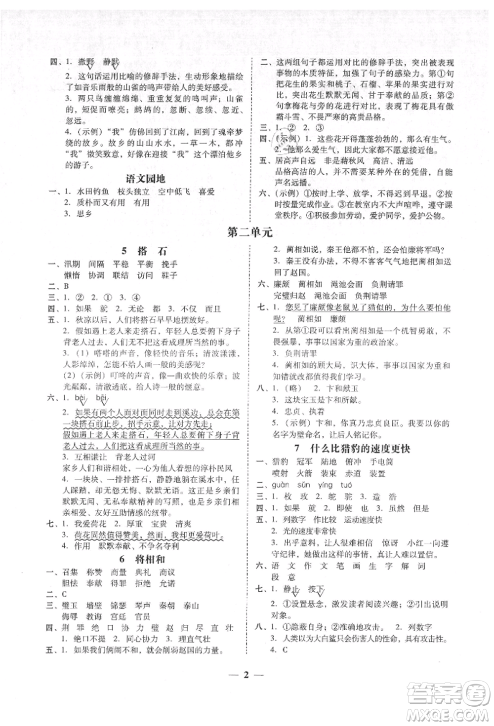 廣東經(jīng)濟出版社2021易杰教研家校導(dǎo)學(xué)五年級語文上冊人教版參考答案