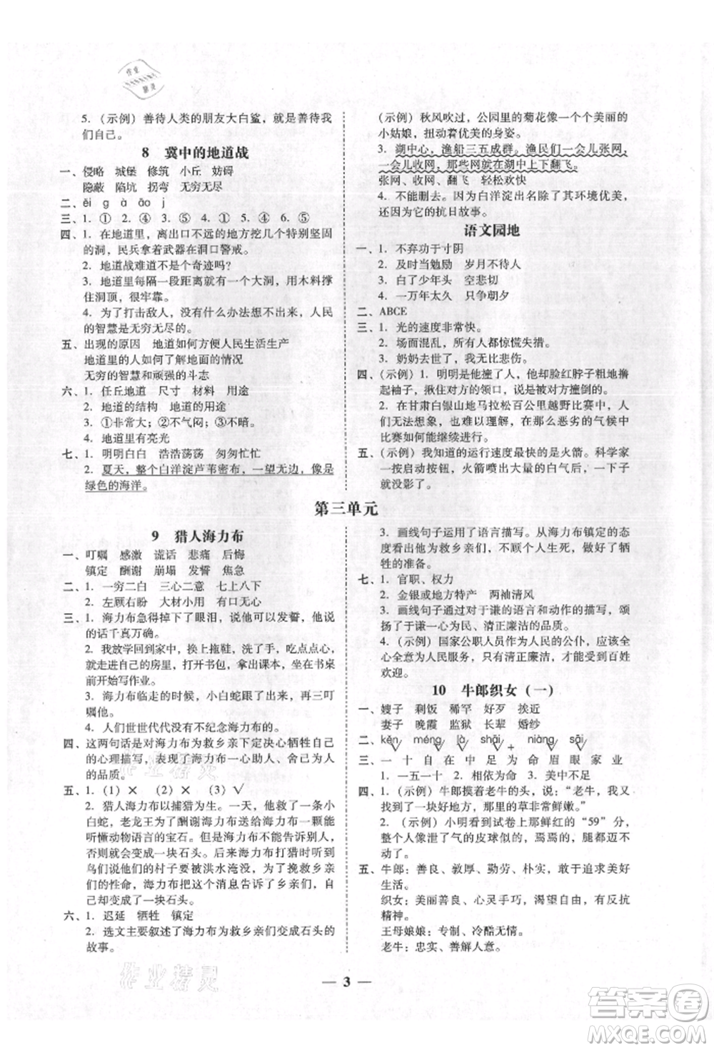 廣東經(jīng)濟出版社2021易杰教研家校導(dǎo)學(xué)五年級語文上冊人教版參考答案