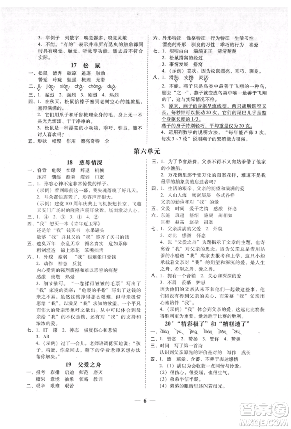 廣東經(jīng)濟出版社2021易杰教研家校導(dǎo)學(xué)五年級語文上冊人教版參考答案