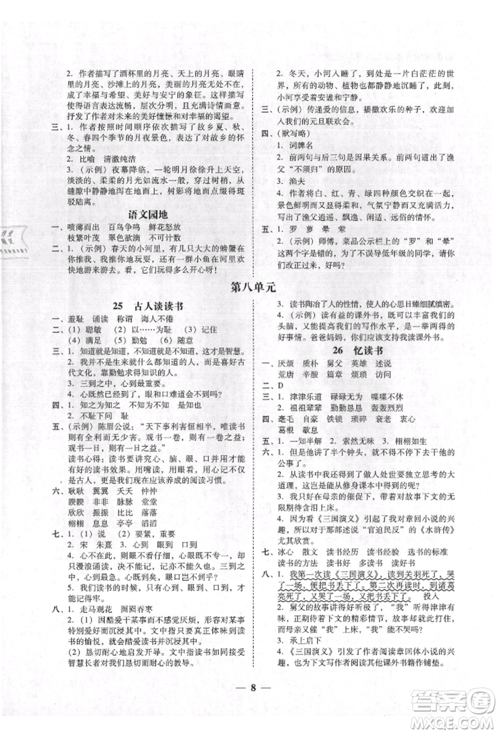 廣東經(jīng)濟出版社2021易杰教研家校導(dǎo)學(xué)五年級語文上冊人教版參考答案