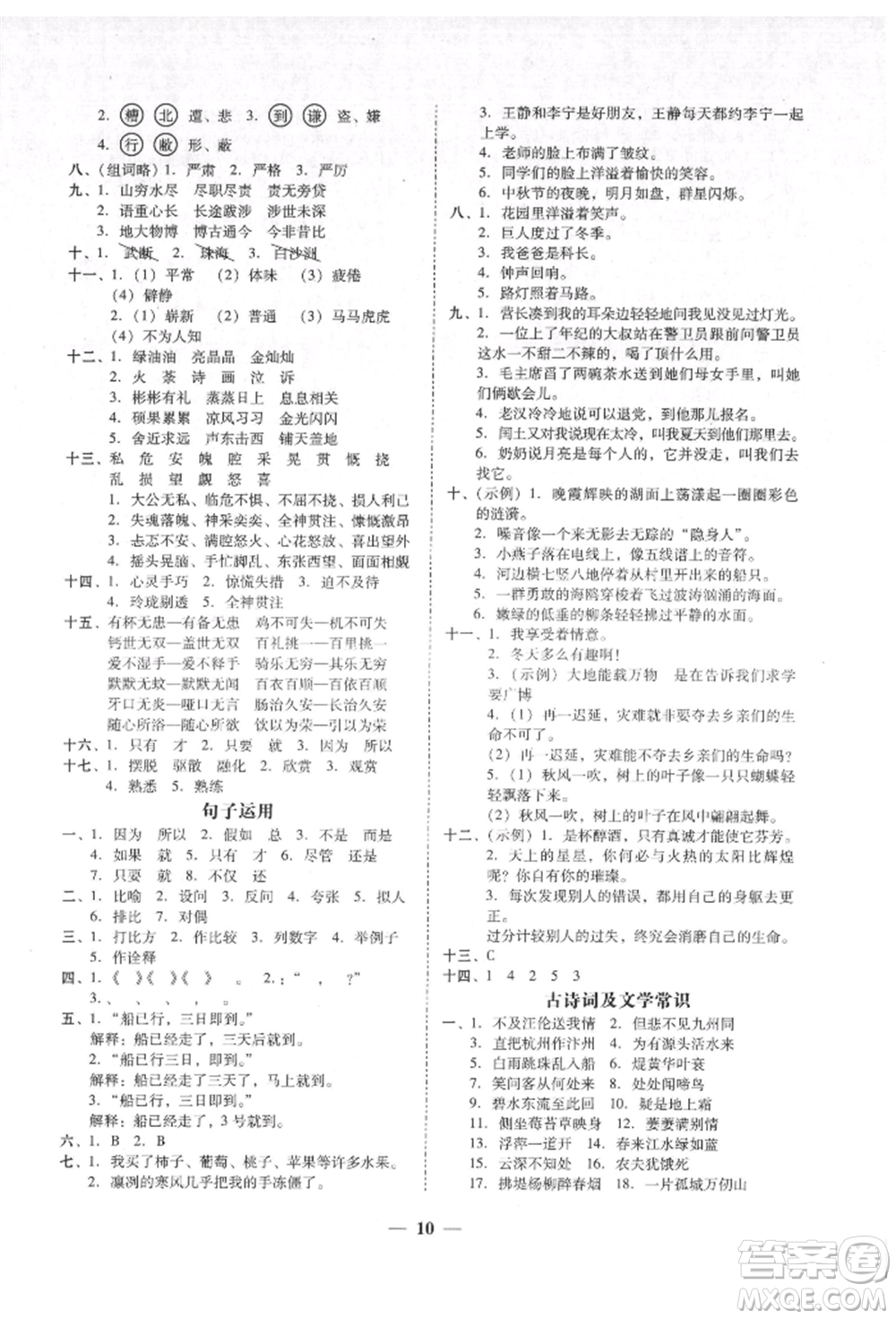 廣東經(jīng)濟出版社2021易杰教研家校導(dǎo)學(xué)五年級語文上冊人教版參考答案