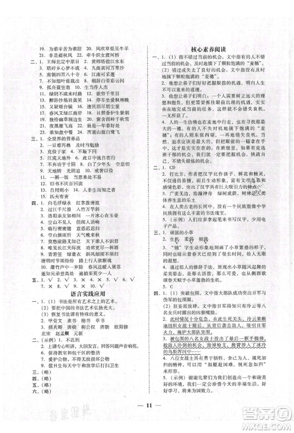 廣東經(jīng)濟出版社2021易杰教研家校導(dǎo)學(xué)五年級語文上冊人教版參考答案