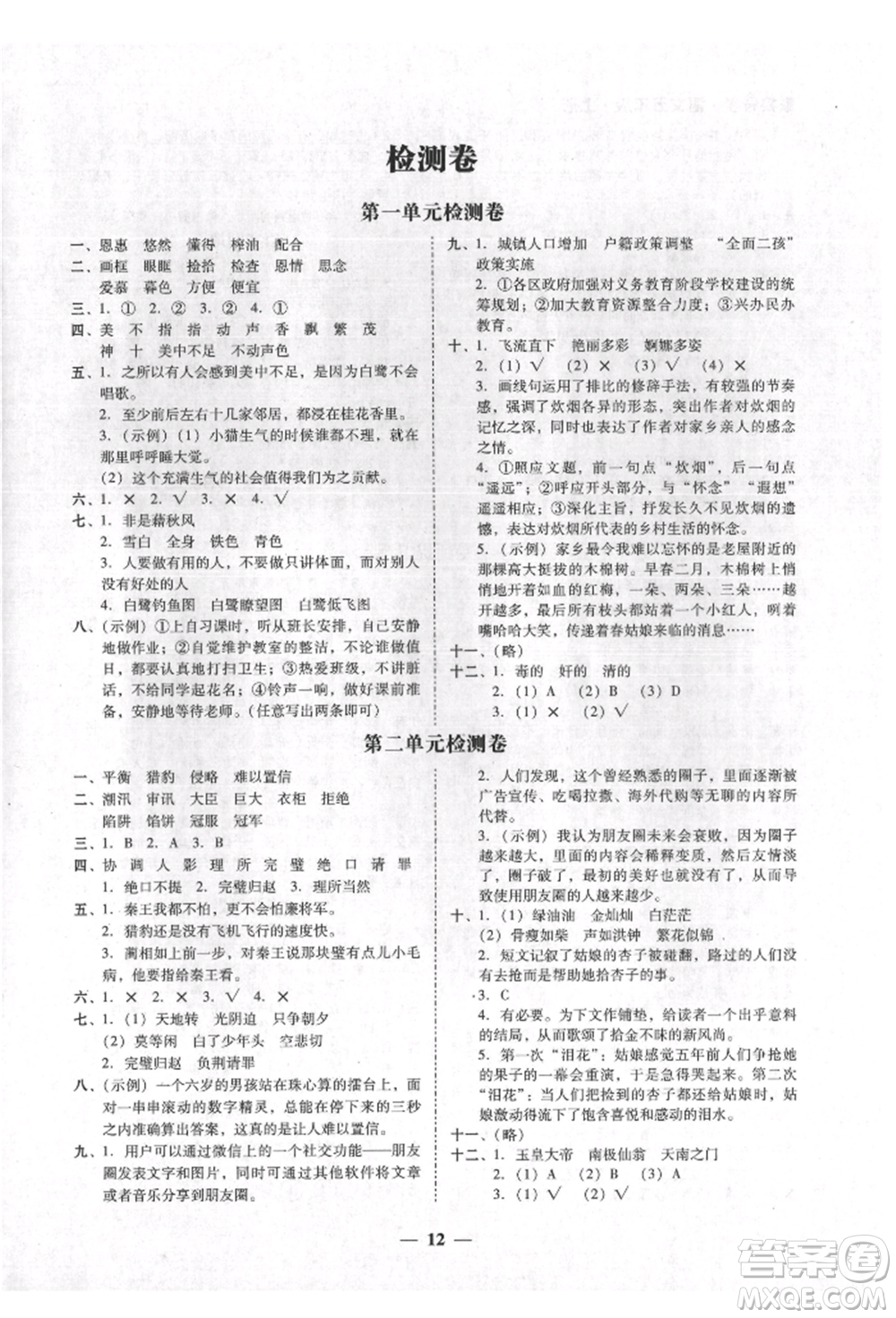 廣東經(jīng)濟出版社2021易杰教研家校導(dǎo)學(xué)五年級語文上冊人教版參考答案