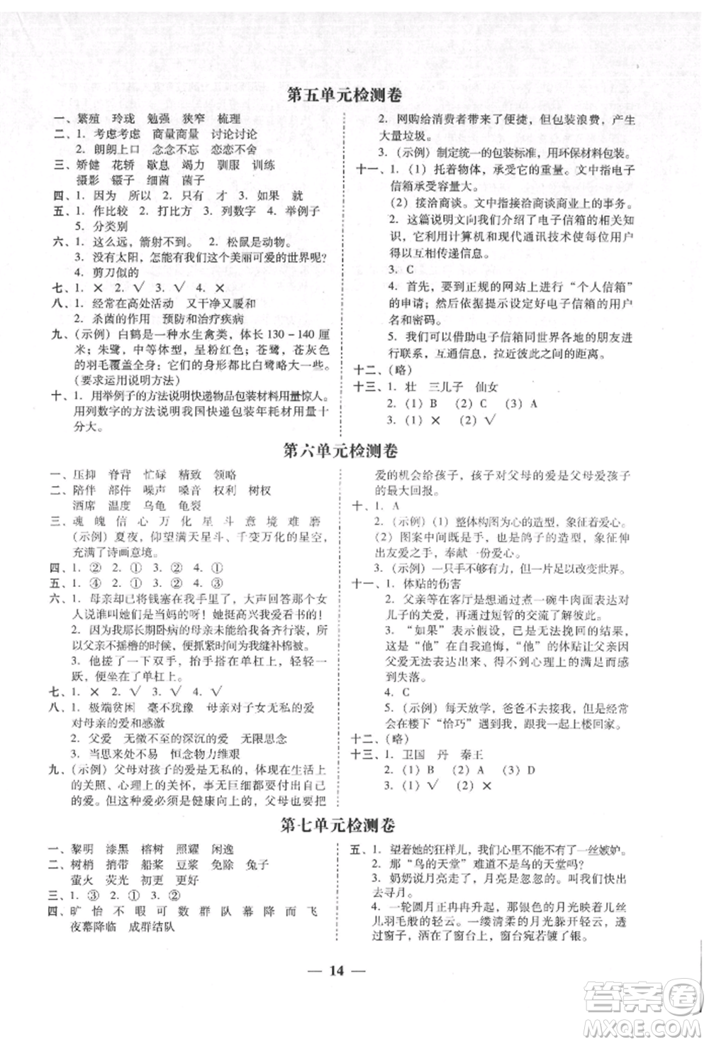 廣東經(jīng)濟出版社2021易杰教研家校導(dǎo)學(xué)五年級語文上冊人教版參考答案